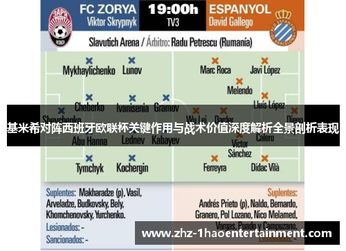 基米希对阵西班牙欧联杯关键作用与战术价值深度解析全景剖析表现 基米希对阵西班牙欧联杯关键作用与战术价值深度解析全景剖析表现