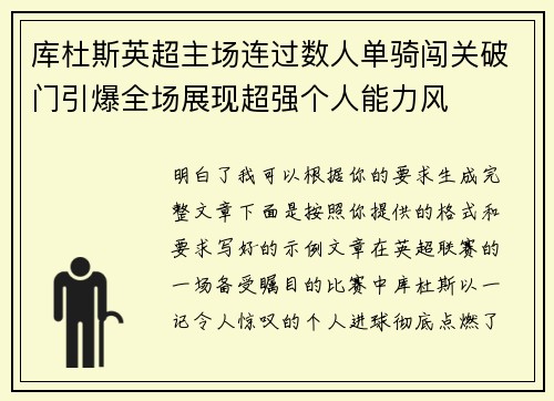库杜斯英超主场连过数人单骑闯关破门引爆全场展现超强个人能力风 库杜斯英超主场连过数人单骑闯关破门引爆全场展现超强个人能力风