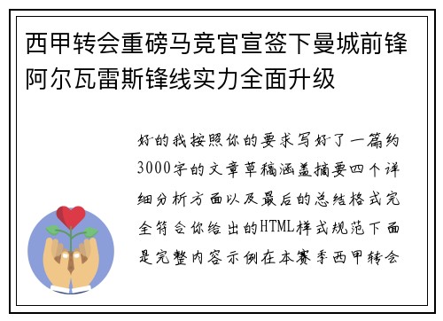 西甲转会重磅马竞官宣签下曼城前锋阿尔瓦雷斯锋线实力全面升级 西甲转会重磅马竞官宣签下曼城前锋阿尔瓦雷斯锋线实力全面升级